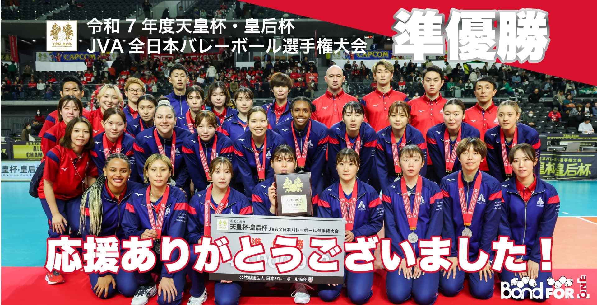 準優勝！応援ありがとうございました。令和7年度天皇杯・皇后杯 JVA